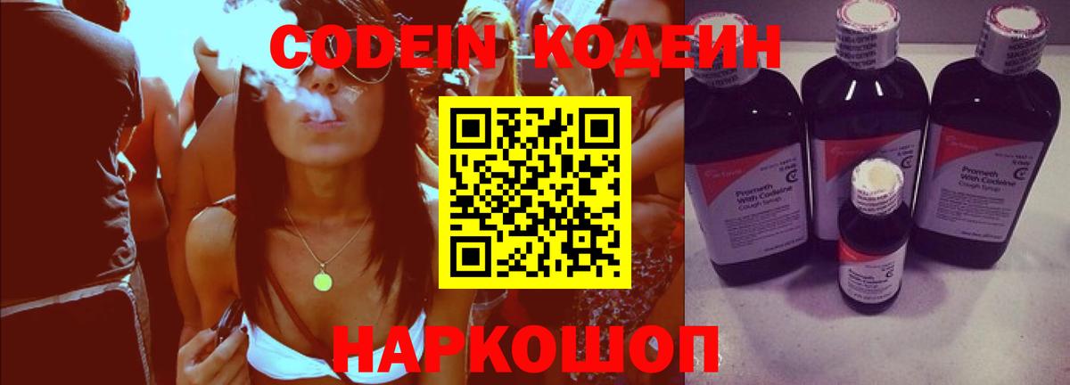 Кизилюрт  Codein Purple Drank  Codein напиток Lean (лин)  Вход с VPN 